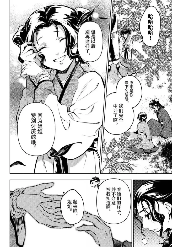 《药屋少女的呢喃》74 狐之乡（前篇）图12