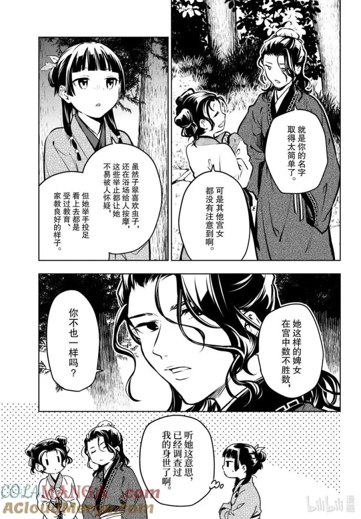 《药屋少女的呢喃》74 狐之乡（前篇）图13