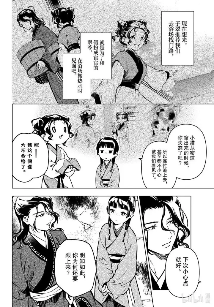 《药屋少女的呢喃》74 狐之乡（前篇）图14