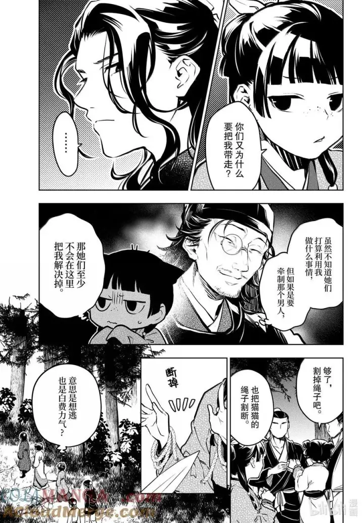 《药屋少女的呢喃》74 狐之乡（前篇）图15