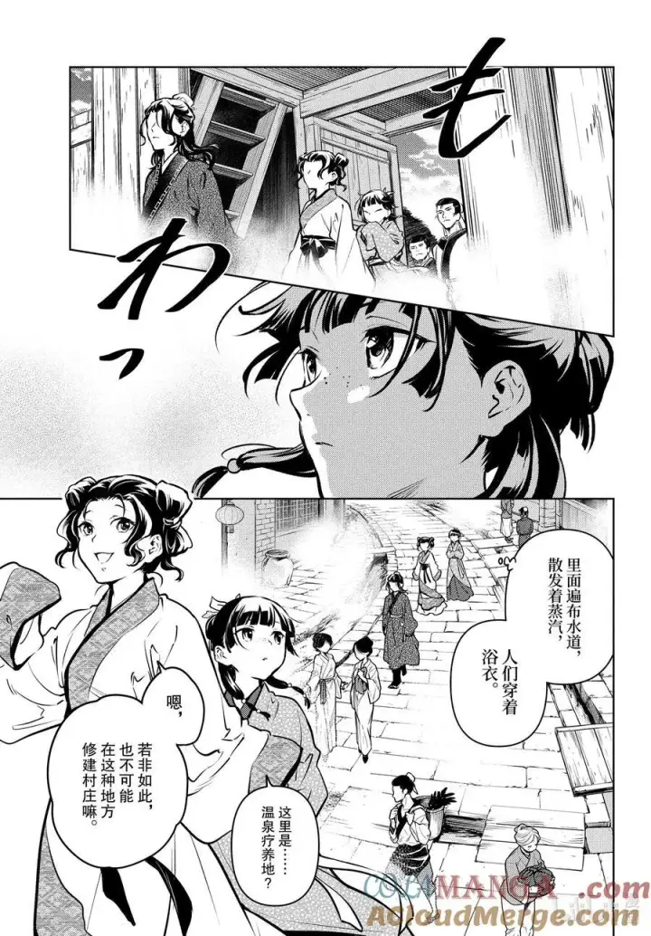 《药屋少女的呢喃》74 狐之乡（前篇）图17