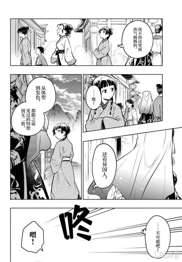 《药屋少女的呢喃》74 狐之乡（前篇）图18