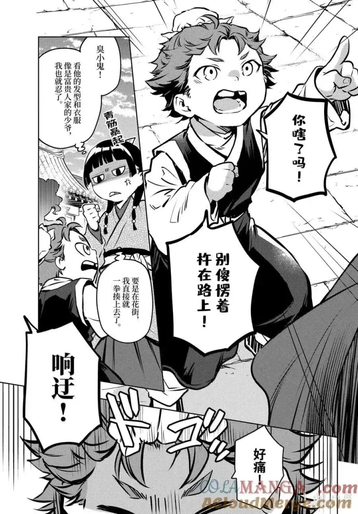 《药屋少女的呢喃》74 狐之乡（前篇）图19