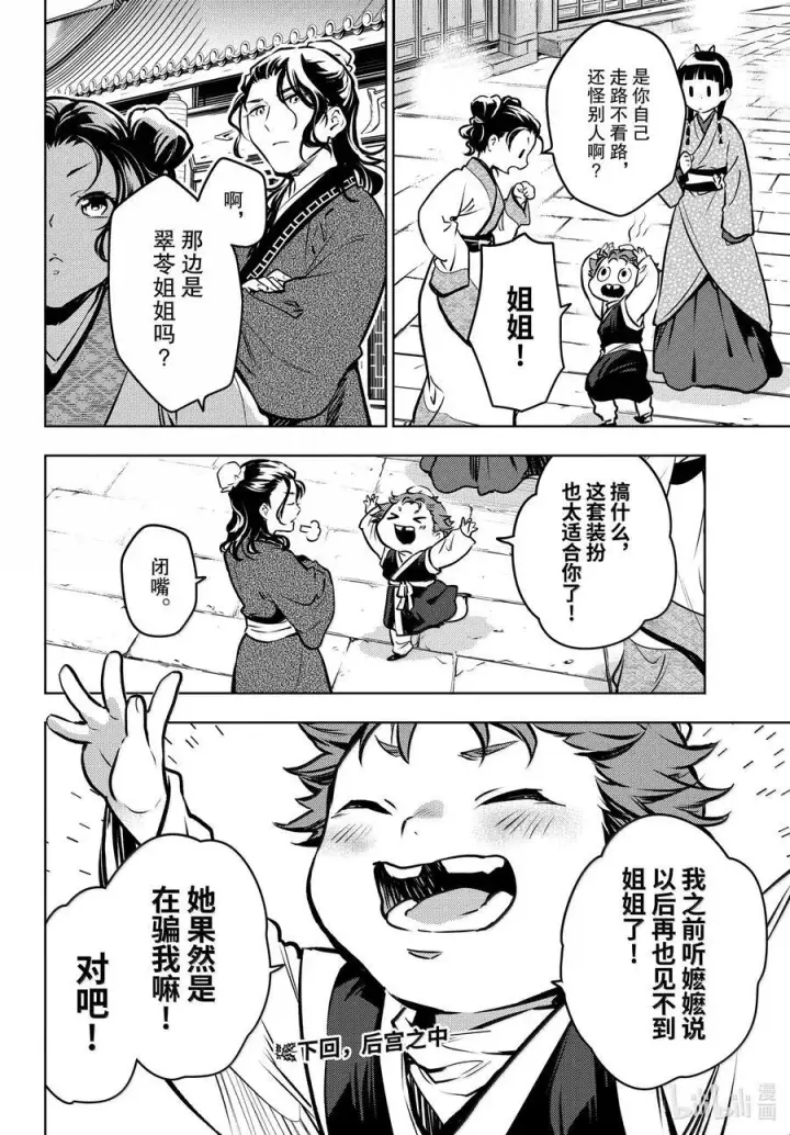 《药屋少女的呢喃》74 狐之乡（前篇）图20