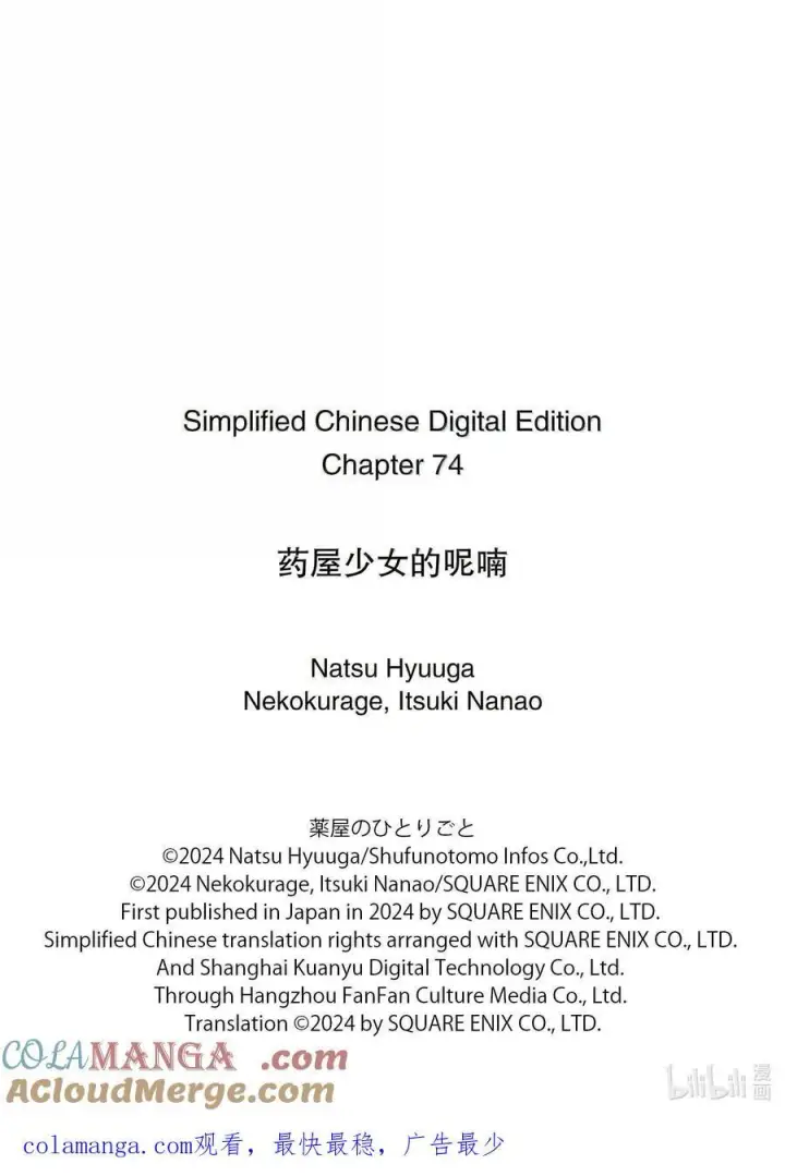 《药屋少女的呢喃》74 狐之乡（前篇）图21