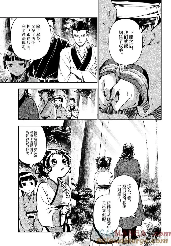 《药屋少女的呢喃》74 狐之乡（前篇）图3