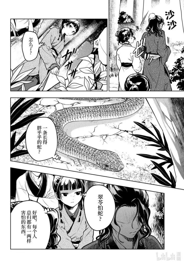 《药屋少女的呢喃》74 狐之乡（前篇）图4
