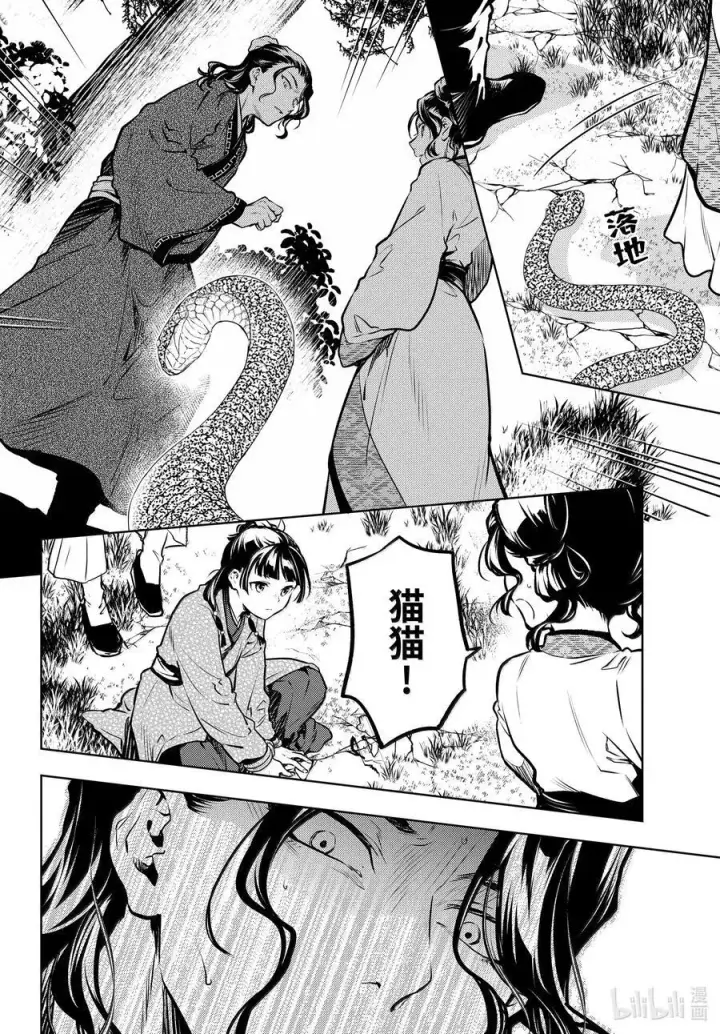 《药屋少女的呢喃》74 狐之乡（前篇）图6