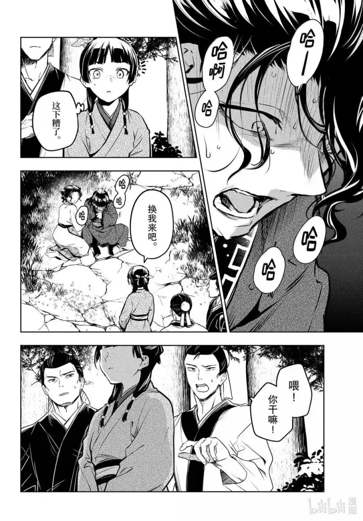 《药屋少女的呢喃》74 狐之乡（前篇）图8