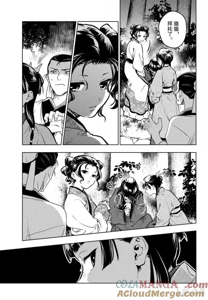 《药屋少女的呢喃》74 狐之乡（前篇）图9