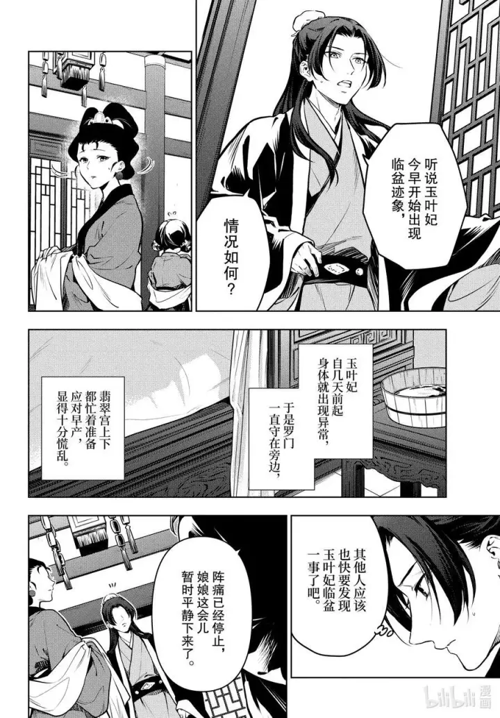 《药屋少女的呢喃》74.5 狐之乡（后篇）图10