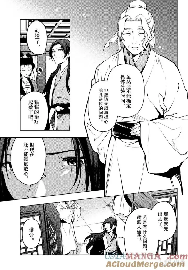 《药屋少女的呢喃》74.5 狐之乡（后篇）图11