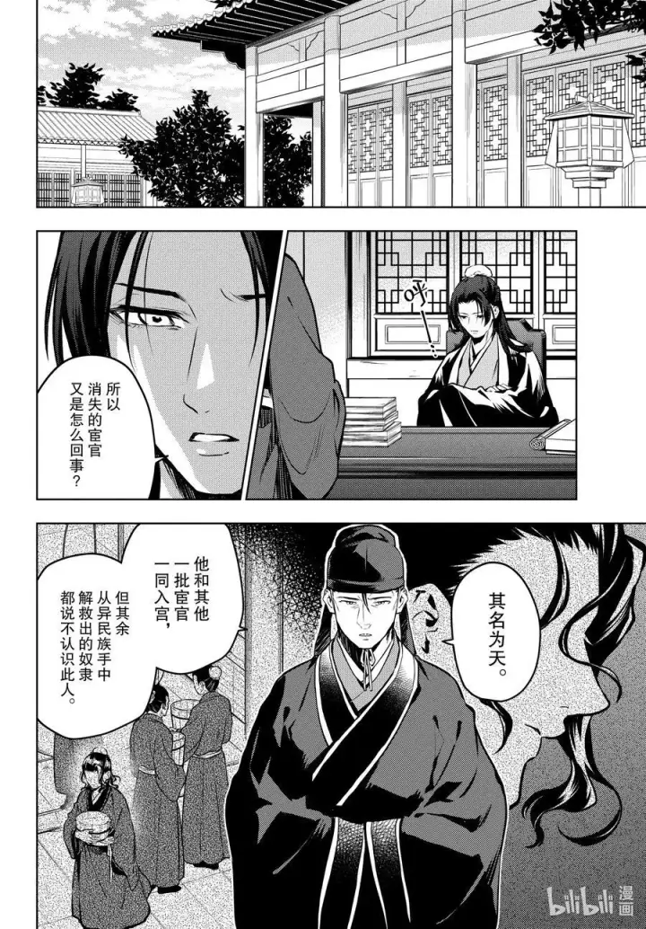 《药屋少女的呢喃》74.5 狐之乡（后篇）图12