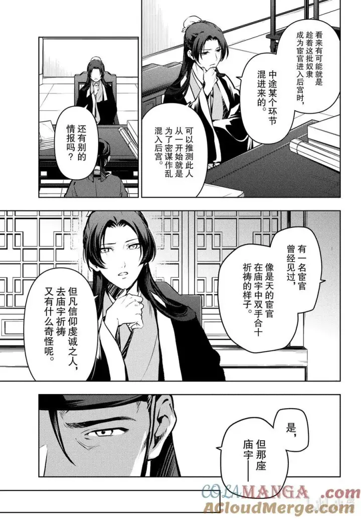 《药屋少女的呢喃》74.5 狐之乡（后篇）图13