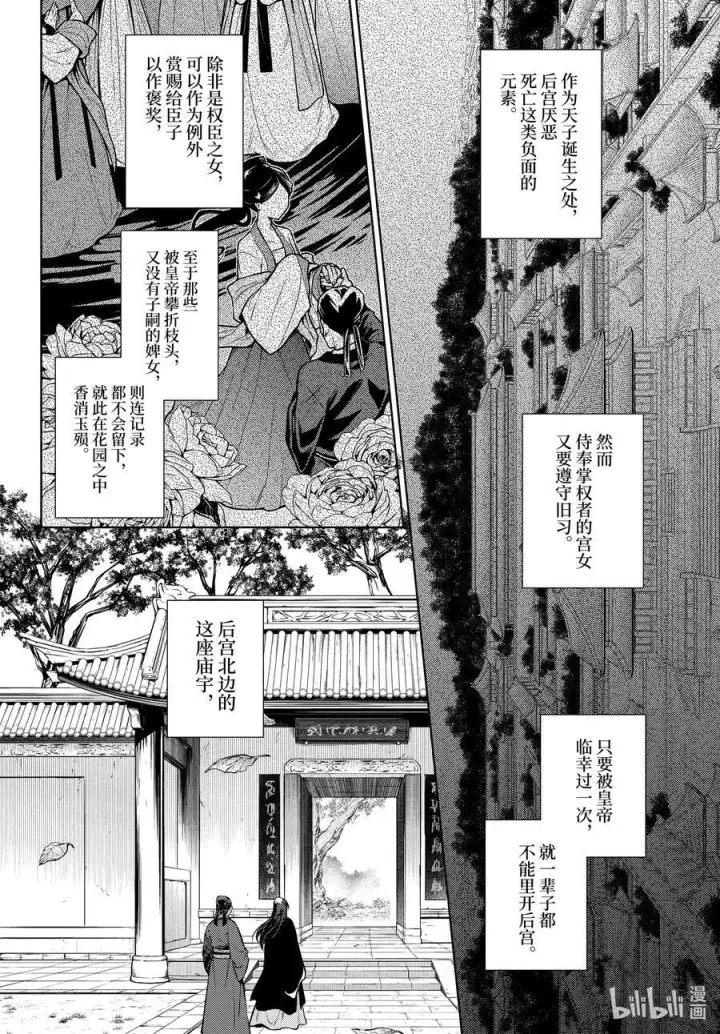 《药屋少女的呢喃》74.5 狐之乡（后篇）图14