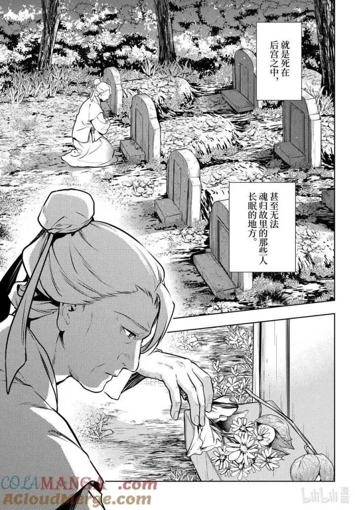 《药屋少女的呢喃》74.5 狐之乡（后篇）图15