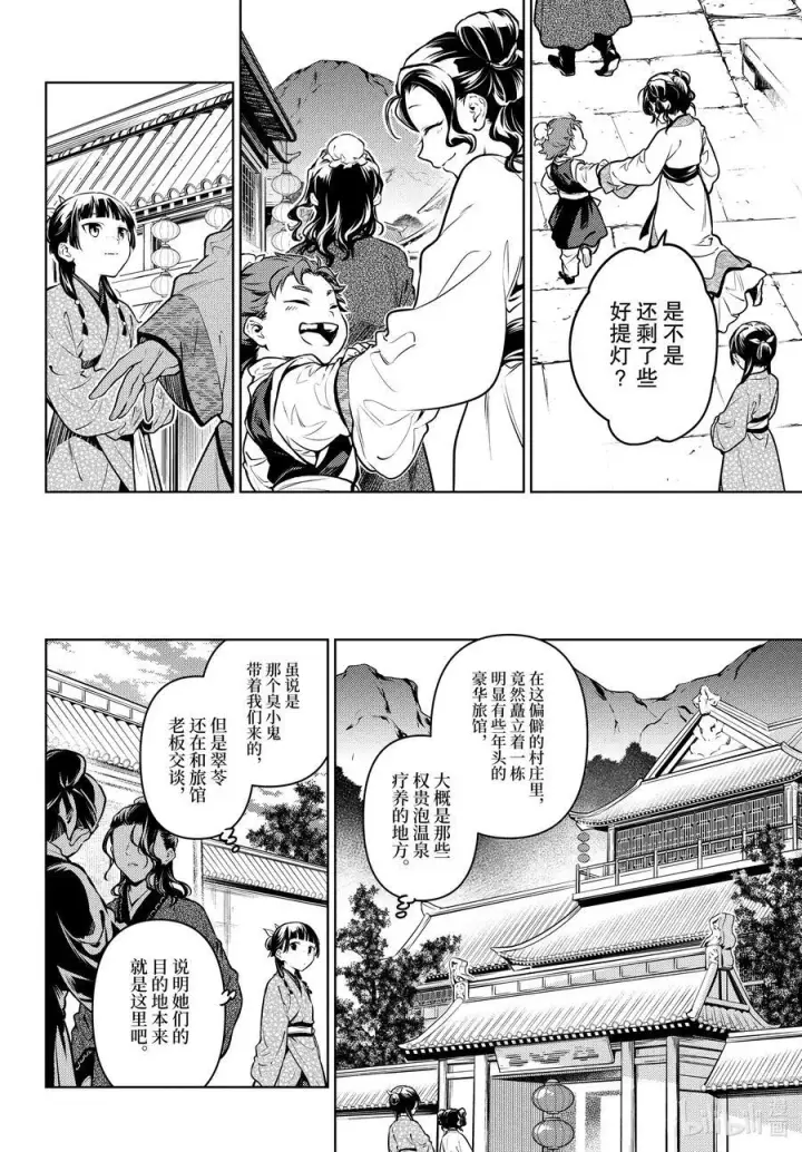 《药屋少女的呢喃》74.5 狐之乡（后篇）图2