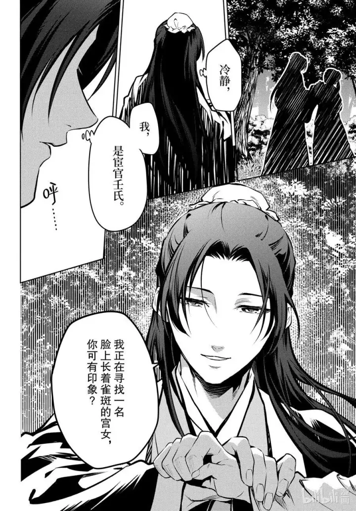《药屋少女的呢喃》74.5 狐之乡（后篇）图22