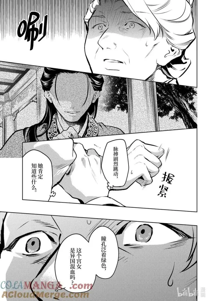 《药屋少女的呢喃》74.5 狐之乡（后篇）图23