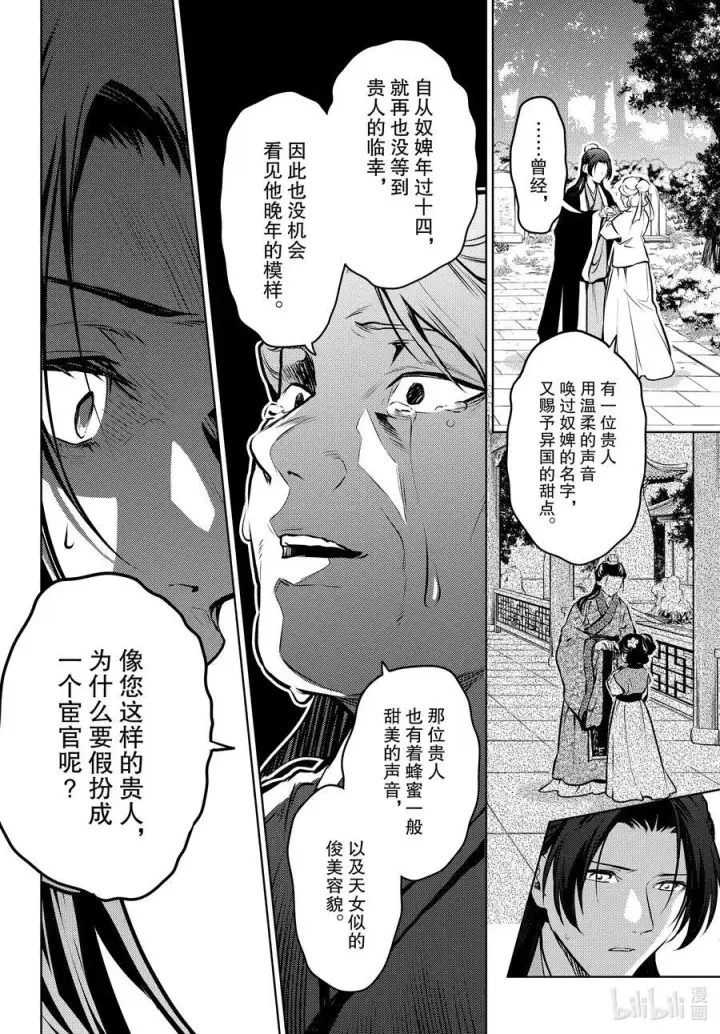 《药屋少女的呢喃》74.5 狐之乡（后篇）图24