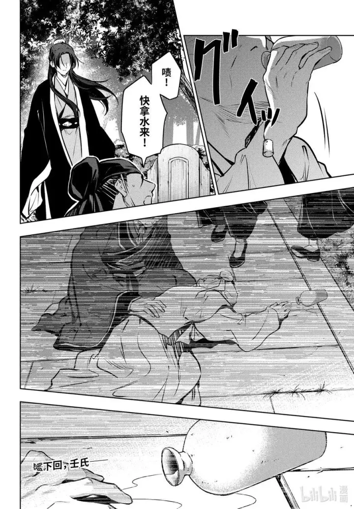 《药屋少女的呢喃》74.5 狐之乡（后篇）图26