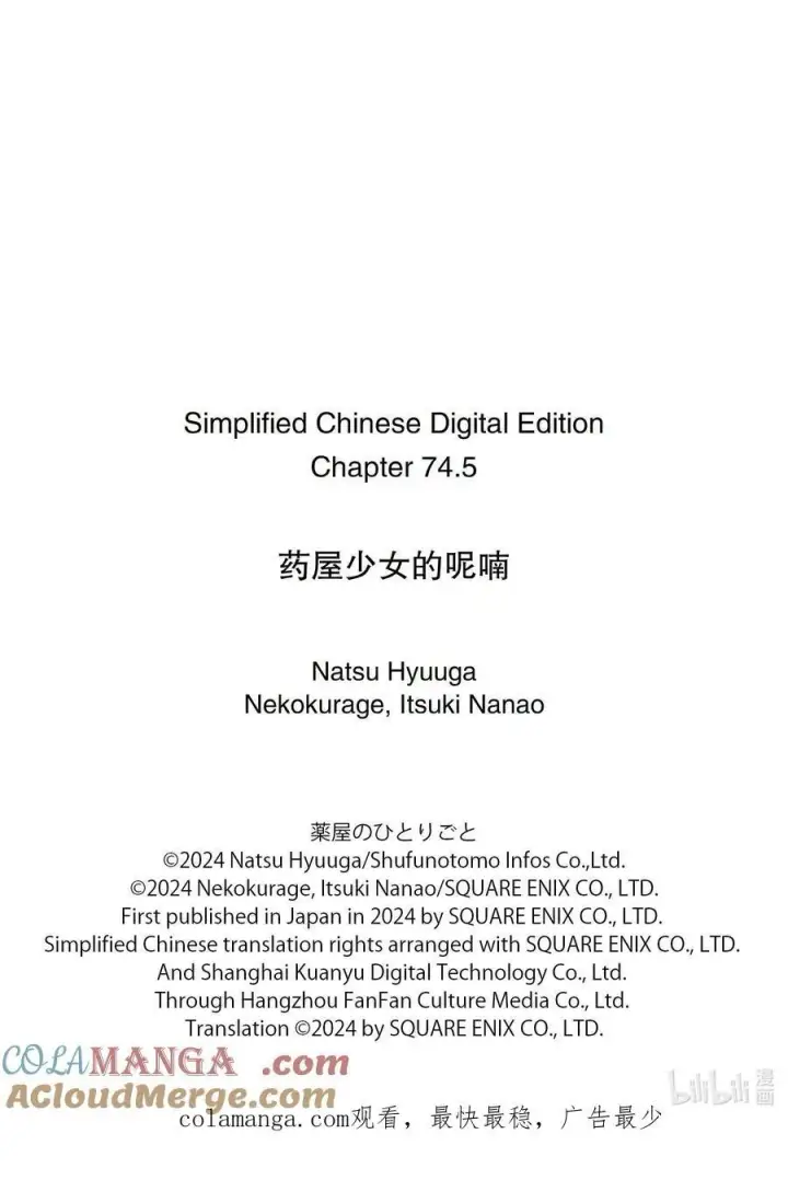 《药屋少女的呢喃》74.5 狐之乡（后篇）图27