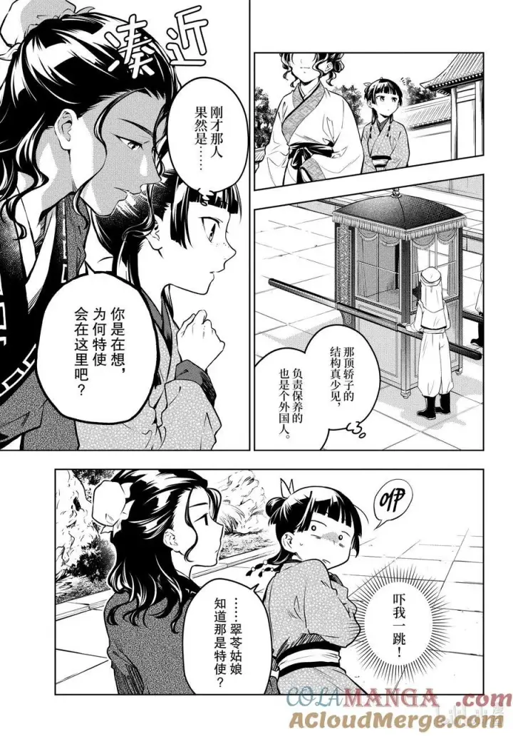 《药屋少女的呢喃》74.5 狐之乡（后篇）图3