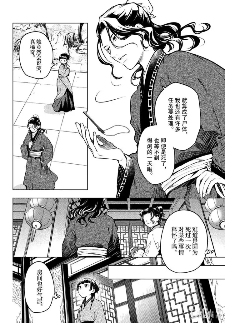 《药屋少女的呢喃》74.5 狐之乡（后篇）图4