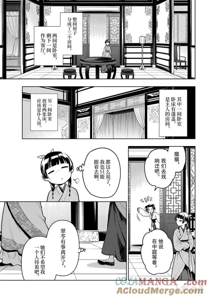 《药屋少女的呢喃》74.5 狐之乡（后篇）图5