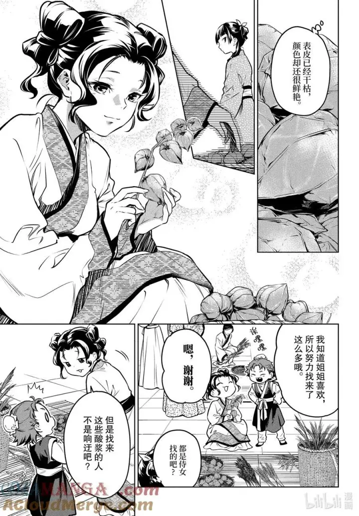 《药屋少女的呢喃》74.5 狐之乡（后篇）图7