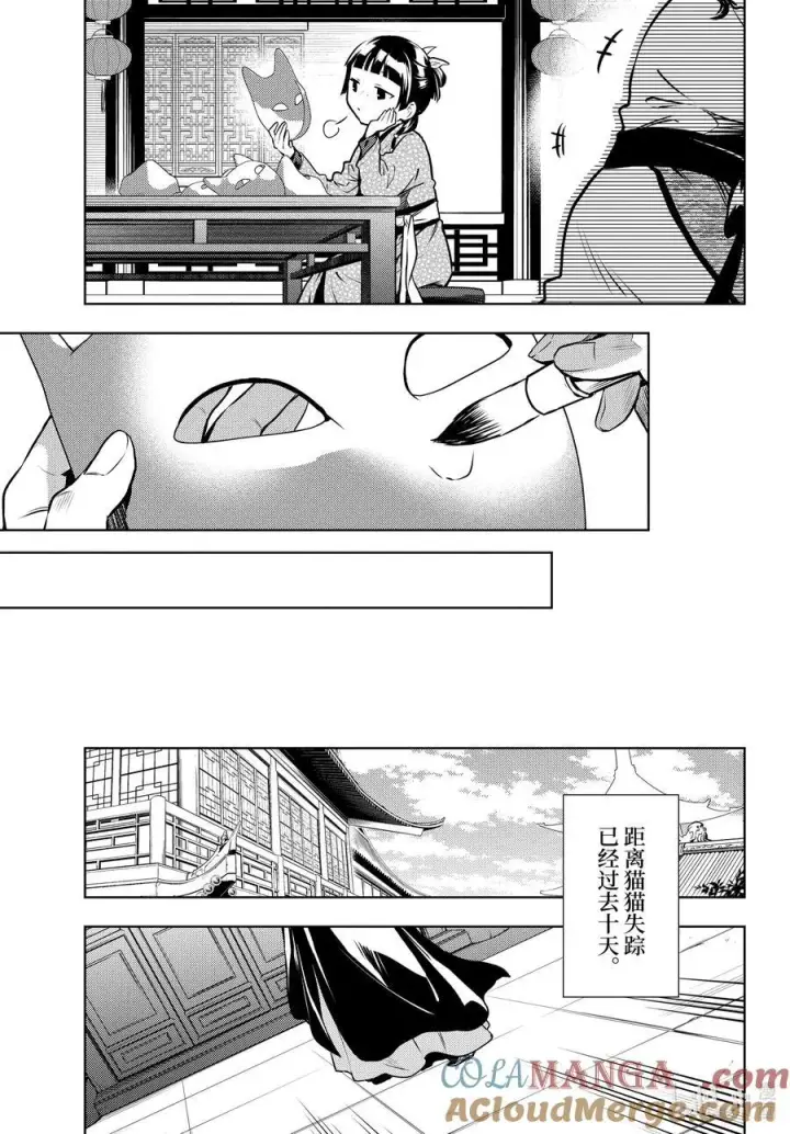 《药屋少女的呢喃》74.5 狐之乡（后篇）图9