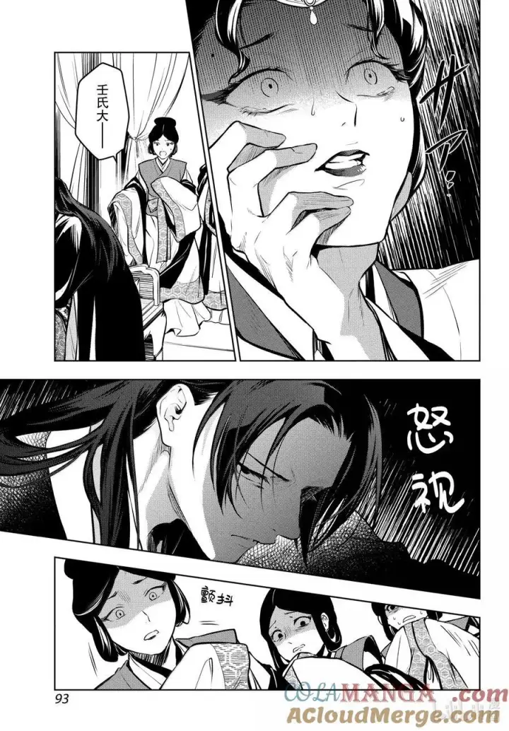 《药屋少女的呢喃》75 酸浆（前篇）图11