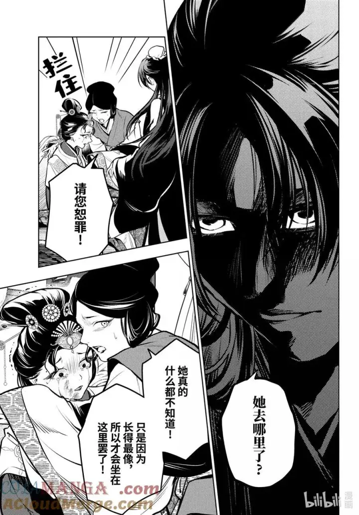 《药屋少女的呢喃》75 酸浆（前篇）图13