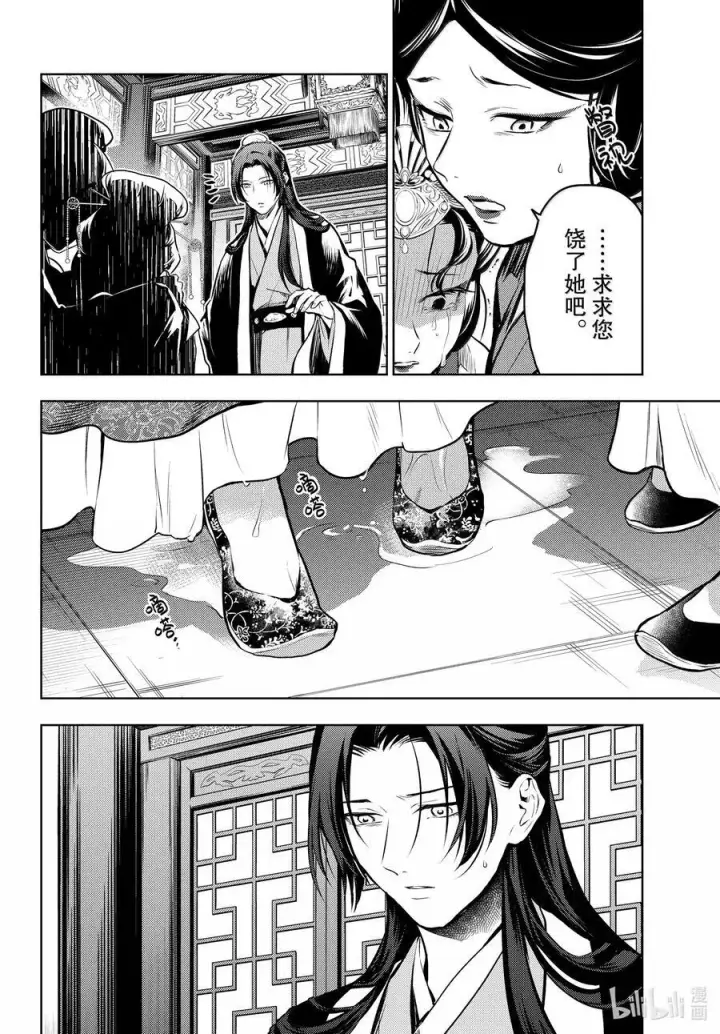 《药屋少女的呢喃》75 酸浆（前篇）图14
