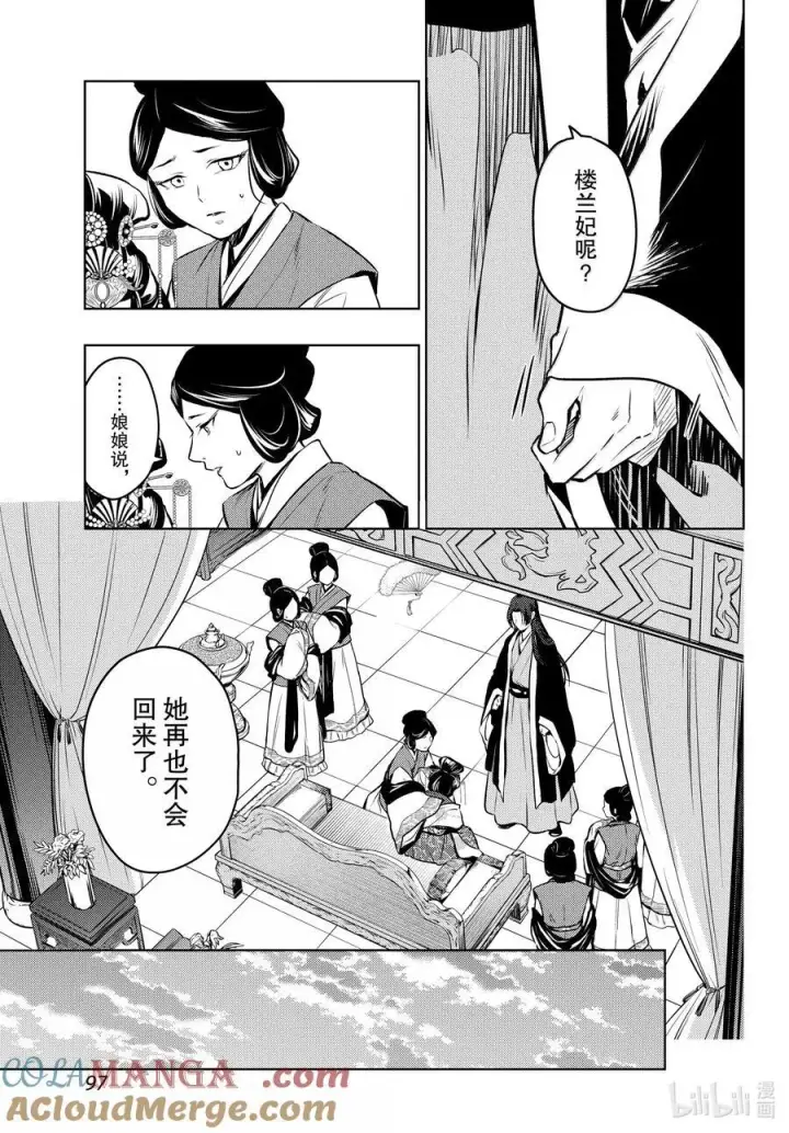 《药屋少女的呢喃》75 酸浆（前篇）图15