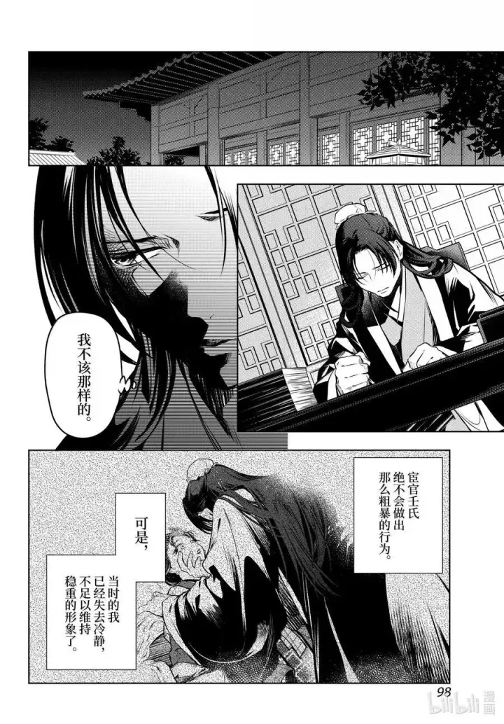 《药屋少女的呢喃》75 酸浆（前篇）图16