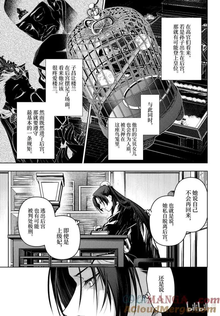 《药屋少女的呢喃》75 酸浆（前篇）图17