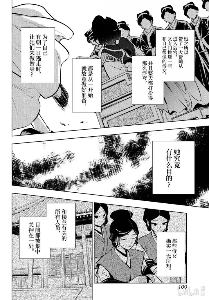 《药屋少女的呢喃》75 酸浆（前篇）图18