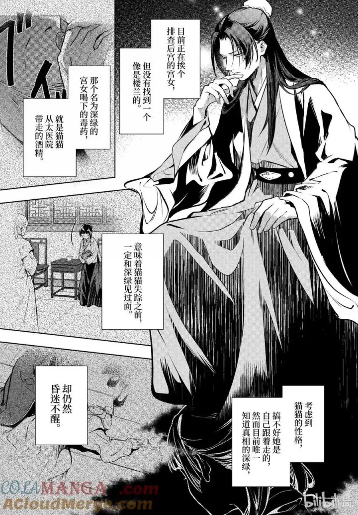 《药屋少女的呢喃》75 酸浆（前篇）图19