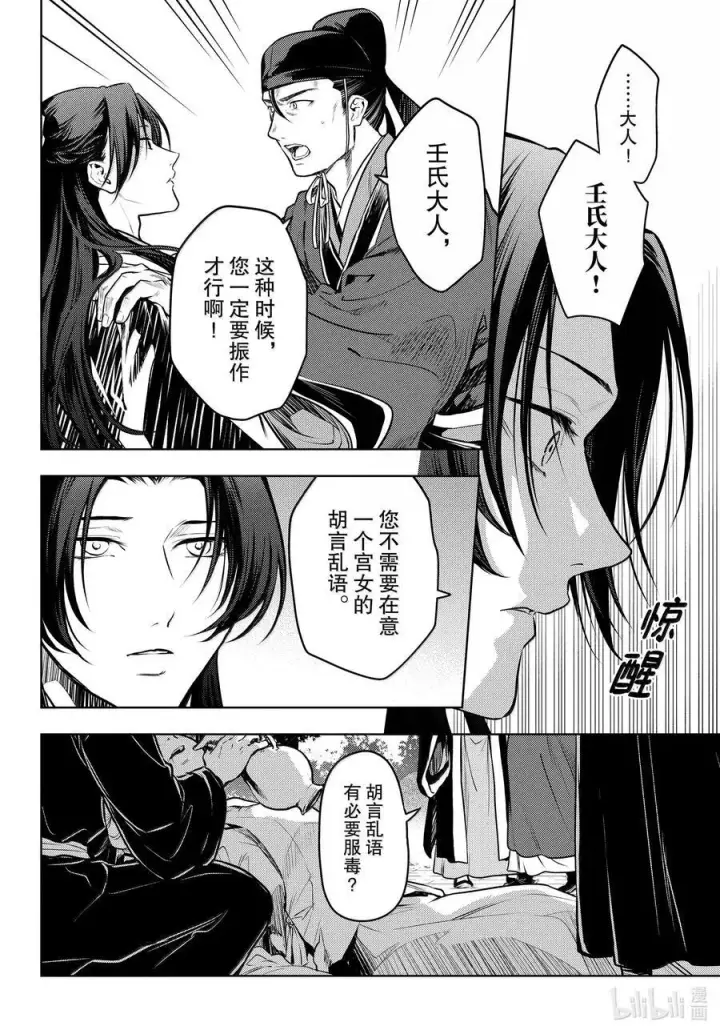 《药屋少女的呢喃》75 酸浆（前篇）图2