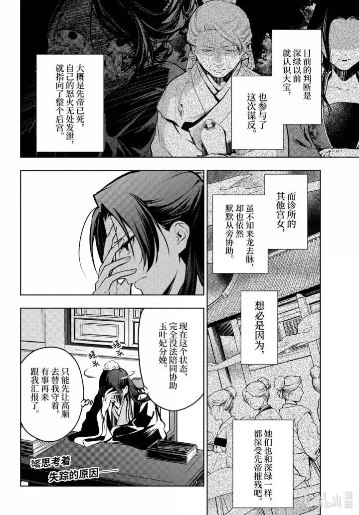 《药屋少女的呢喃》75 酸浆（前篇）图20