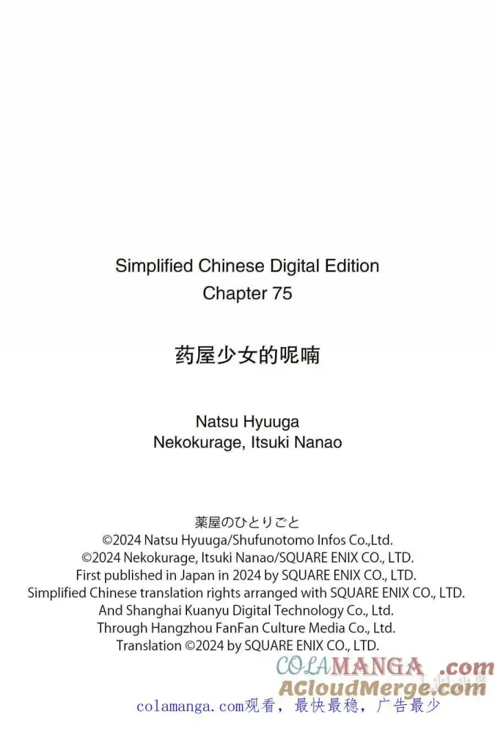 《药屋少女的呢喃》75 酸浆（前篇）图21