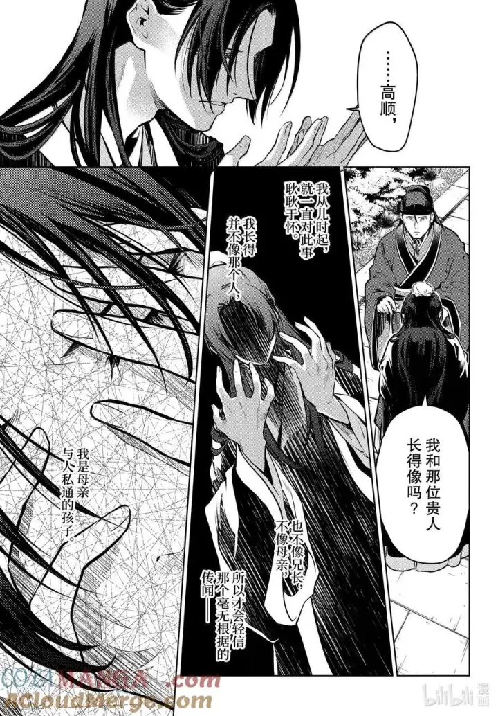 《药屋少女的呢喃》75 酸浆（前篇）图3