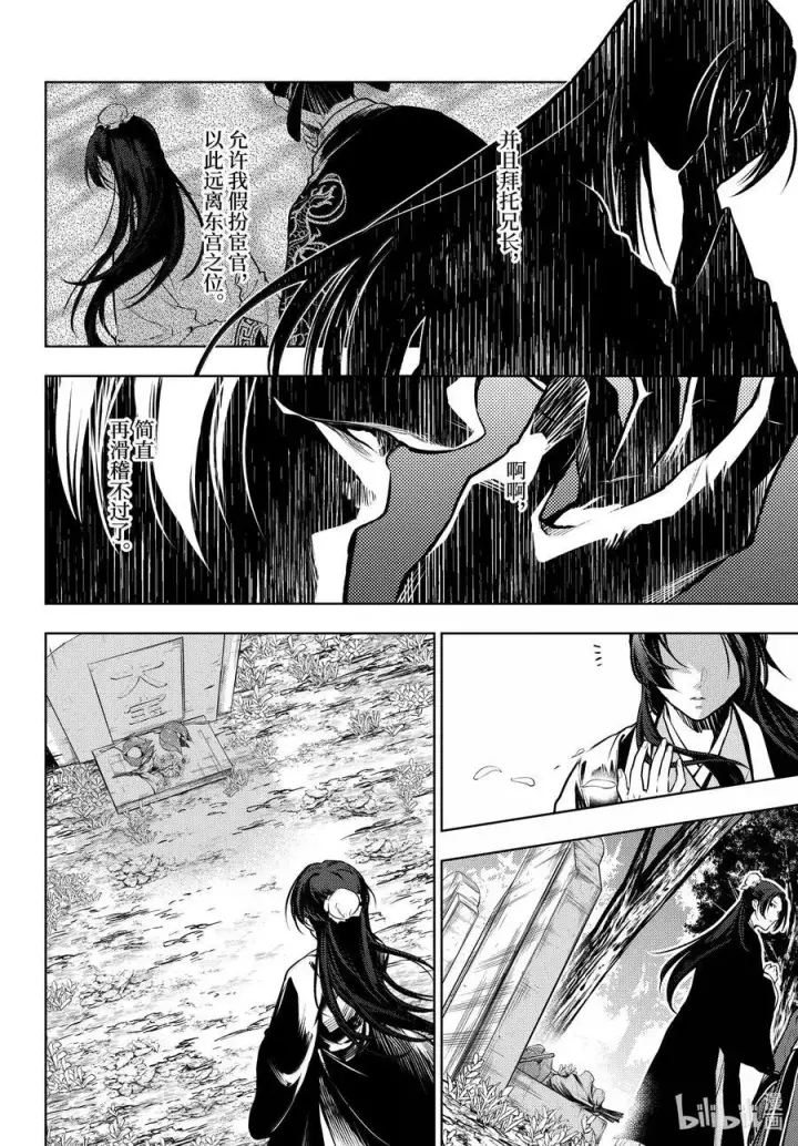《药屋少女的呢喃》75 酸浆（前篇）图4