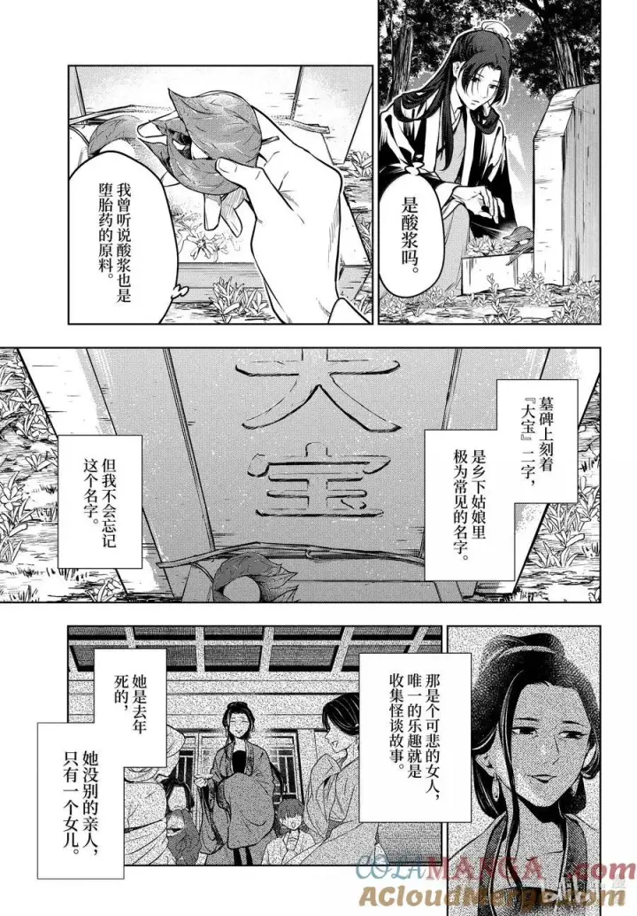 《药屋少女的呢喃》75 酸浆（前篇）图5