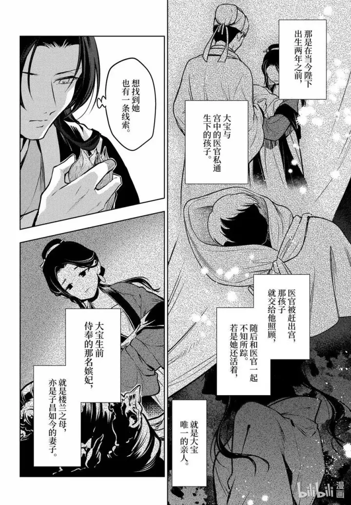 《药屋少女的呢喃》75 酸浆（前篇）图6