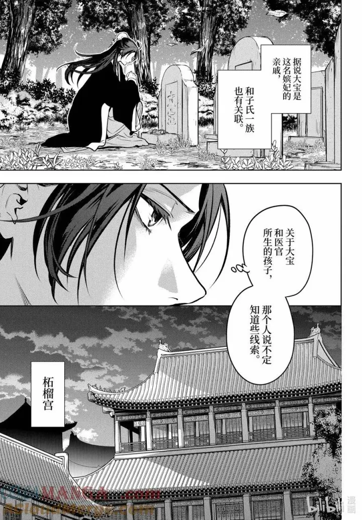 《药屋少女的呢喃》75 酸浆（前篇）图7