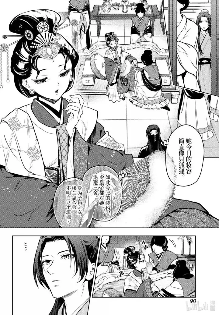 《药屋少女的呢喃》75 酸浆（前篇）图8