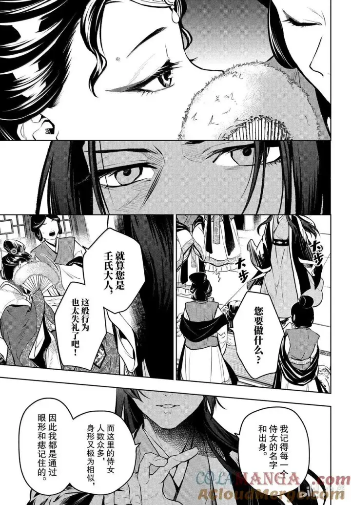 《药屋少女的呢喃》75 酸浆（前篇）图9
