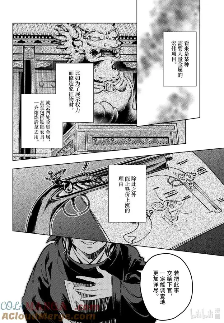 《药屋少女的呢喃》75.5 酸浆（后篇）图10